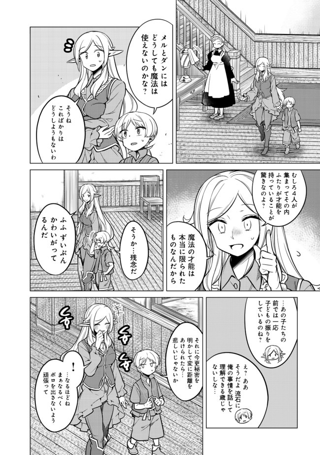 ドリームライフ～夢の異世界生活～ 第5.2話 - Page 16