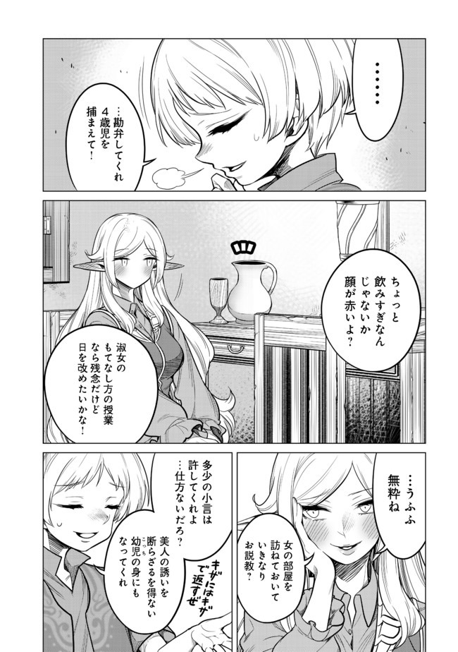 ドリームライフ～夢の異世界生活～ 第6.1話 - Page 2