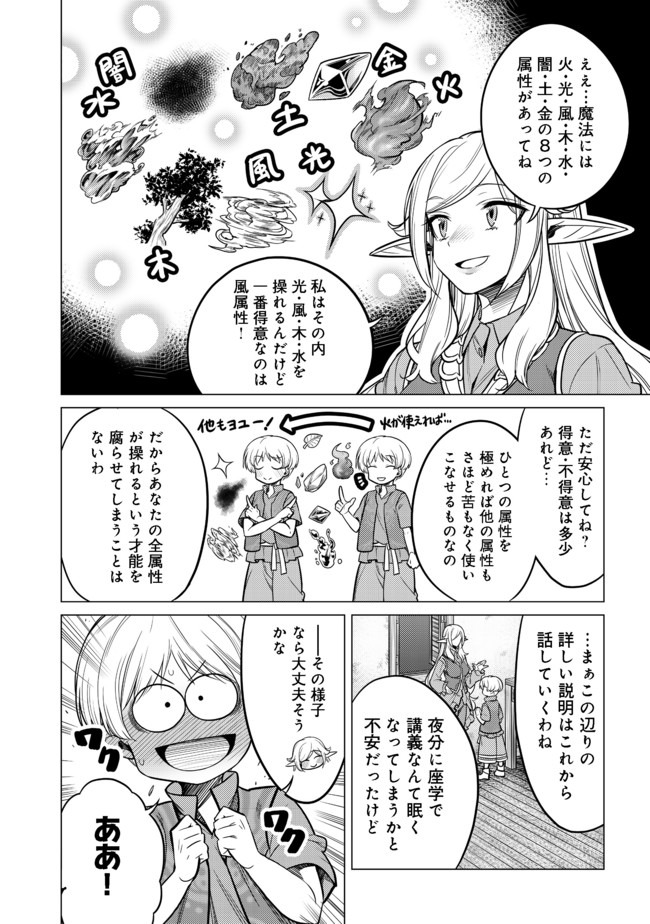 ドリームライフ～夢の異世界生活～ 第6.1話 - Page 12