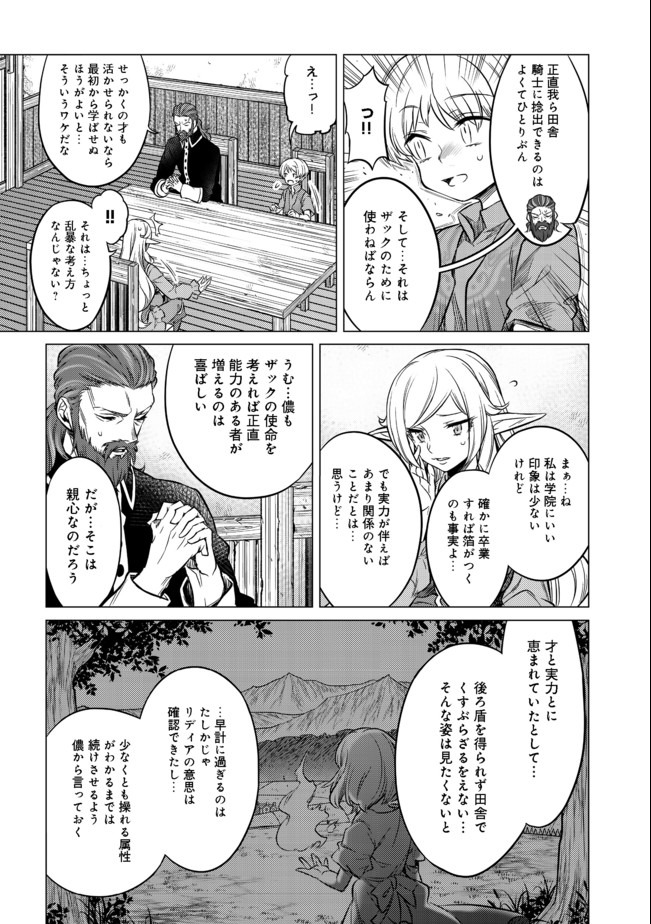 ドリームライフ～夢の異世界生活～ 第6.2話 - Page 9