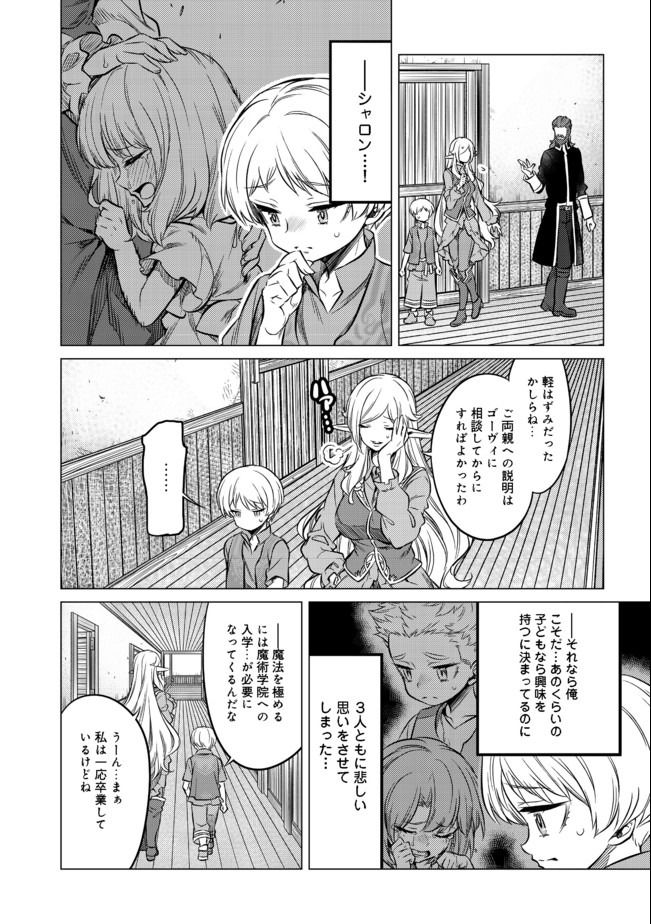 ドリームライフ～夢の異世界生活～ 第6.2話 - Page 10