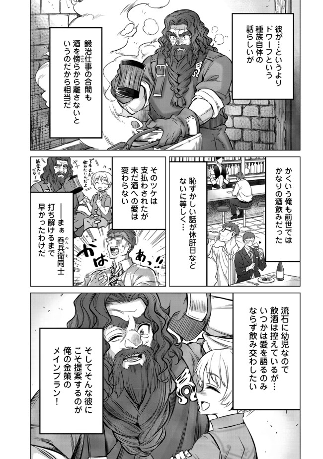 ドリームライフ～夢の異世界生活～ 第7.1話 - Page 4