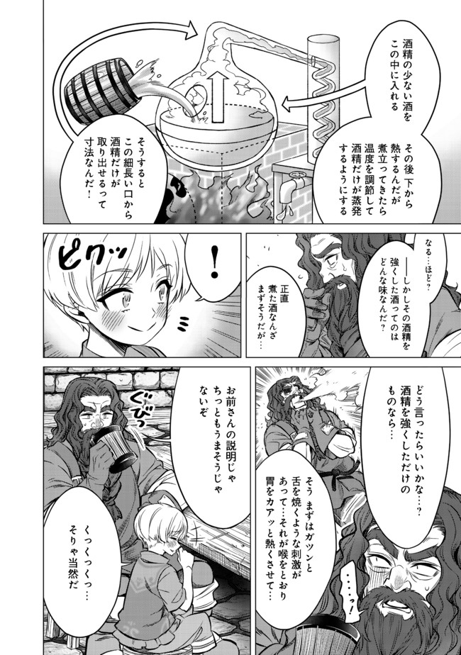 ドリームライフ～夢の異世界生活～ 第7.1話 - Page 6