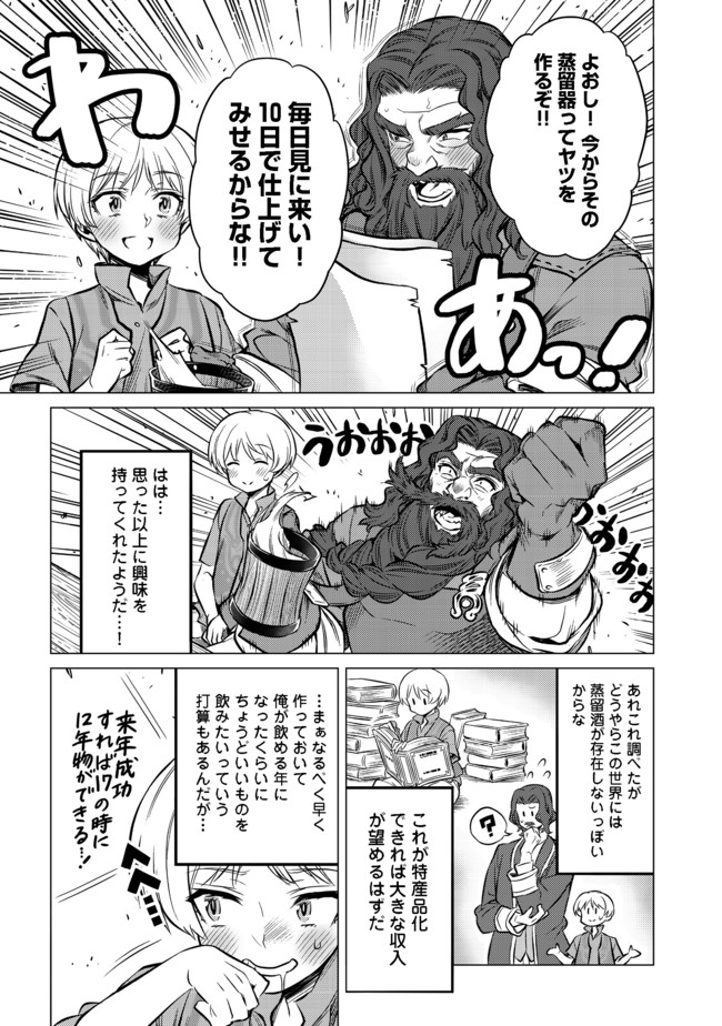 ドリームライフ～夢の異世界生活～ 第7.1話 - Page 9