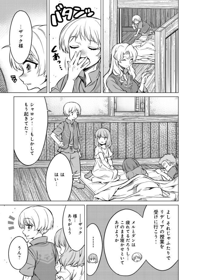 ドリームライフ～夢の異世界生活～ 第7.1話 - Page 11