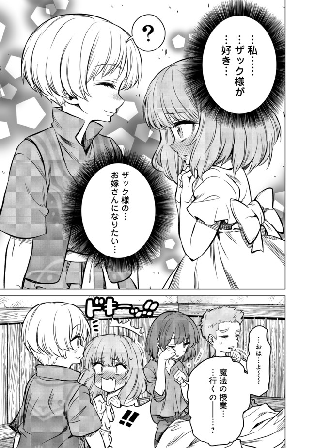 ドリームライフ～夢の異世界生活～ 第7.1話 - Page 13