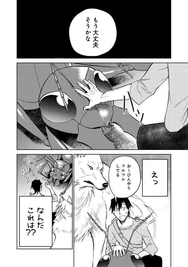 世界に落とされた…＠ＣＯＭＩＣ 第10.2話 - Page 8