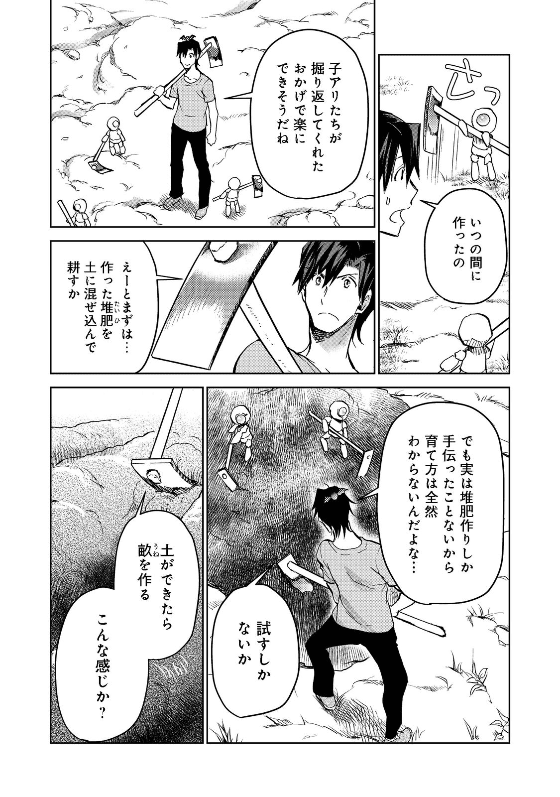 世界に落とされた…＠ＣＯＭＩＣ 第14.1話 - Page 3