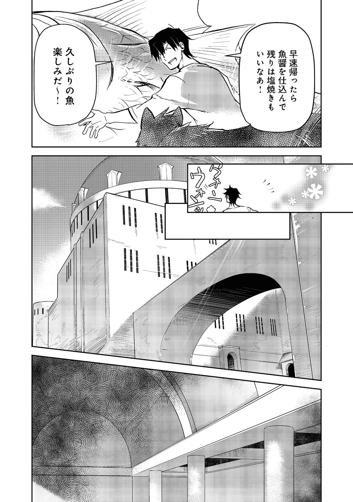 世界に落とされた…＠ＣＯＭＩＣ 第14.1話 - Page 15