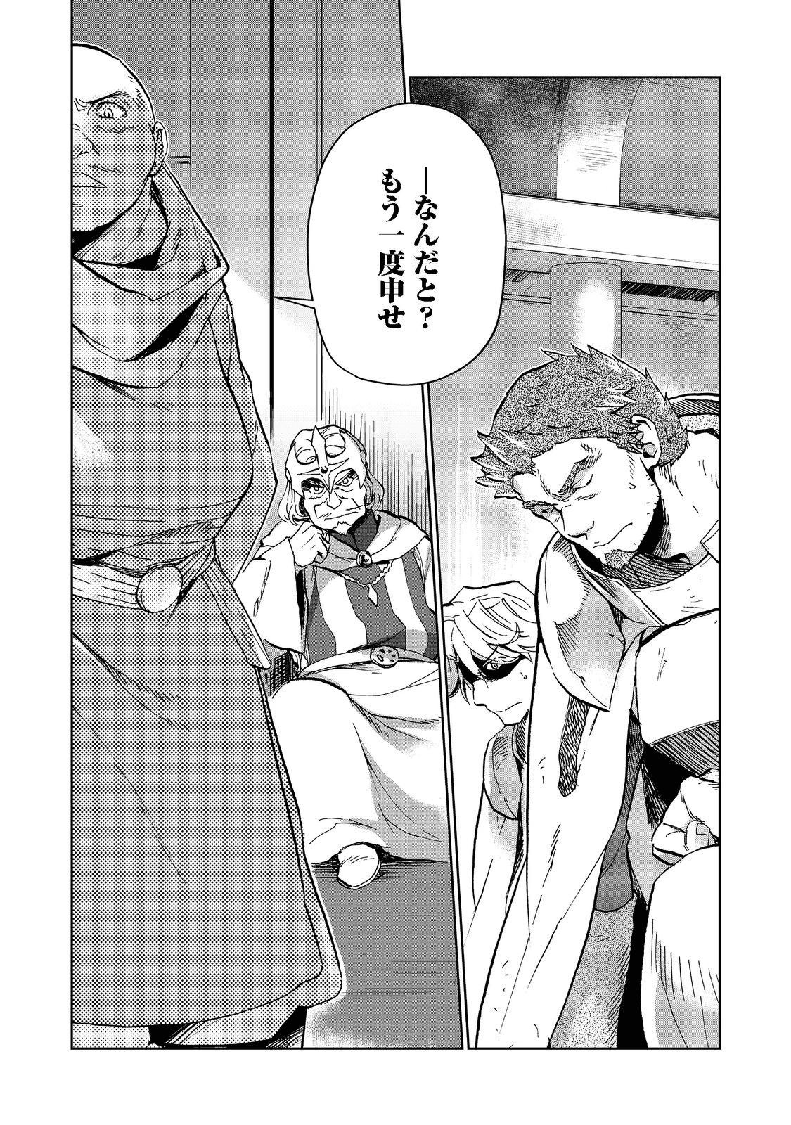 世界に落とされた…＠ＣＯＭＩＣ 第14.1話 - Page 16