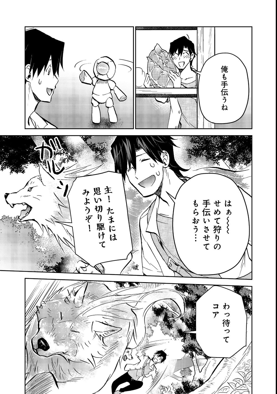 世界に落とされた…＠ＣＯＭＩＣ 第16.1話 - Page 7