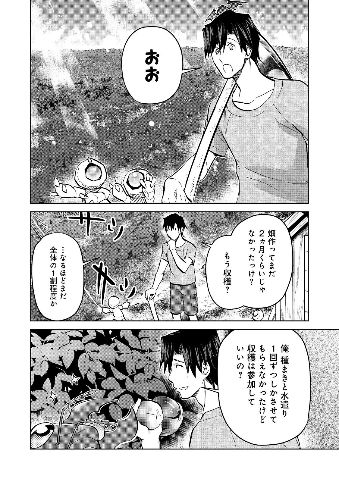 世界に落とされた…＠ＣＯＭＩＣ 第17.2話 - Page 14