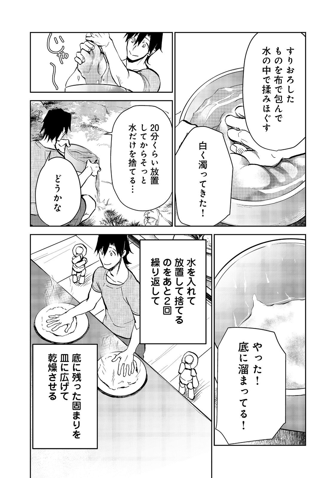 世界に落とされた…＠ＣＯＭＩＣ 第18.2話 - Page 6