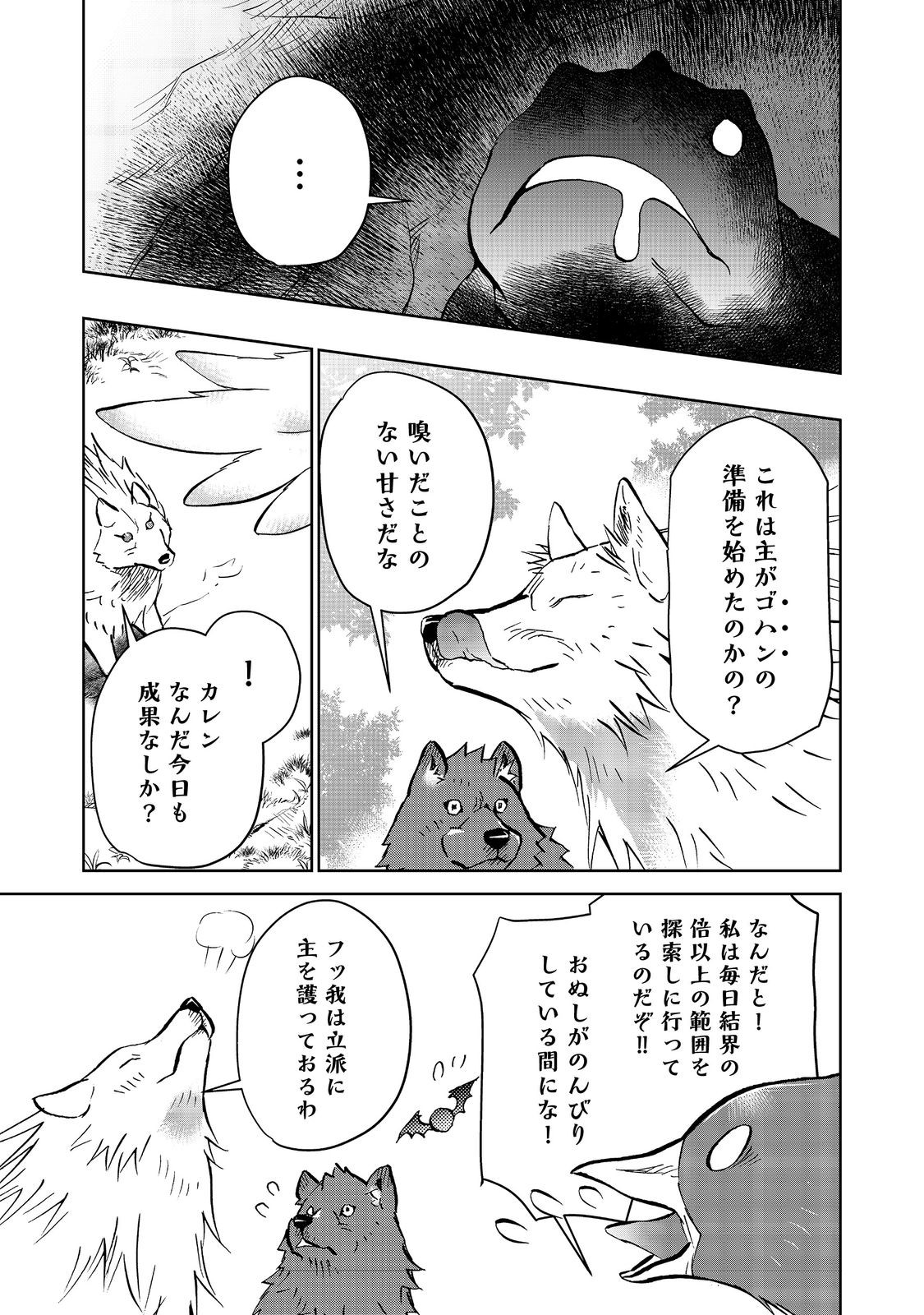 世界に落とされた…＠ＣＯＭＩＣ 第18.2話 - Page 12