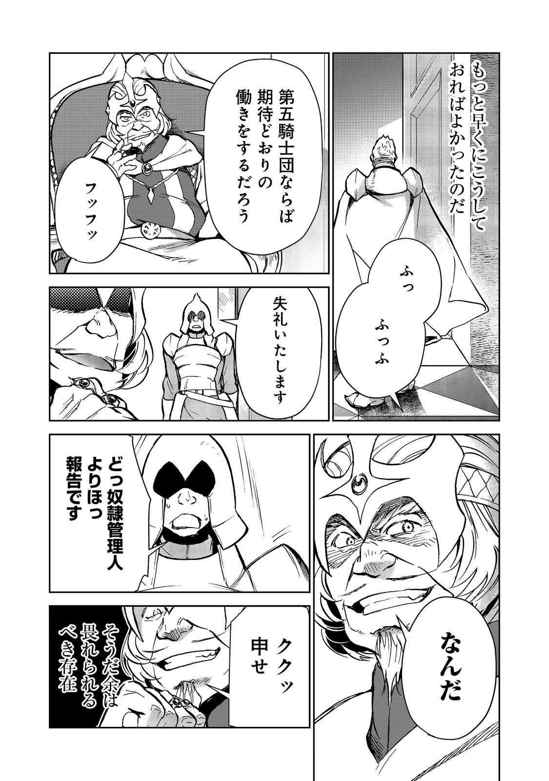 世界に落とされた…＠ＣＯＭＩＣ 第21.1話 - Page 16