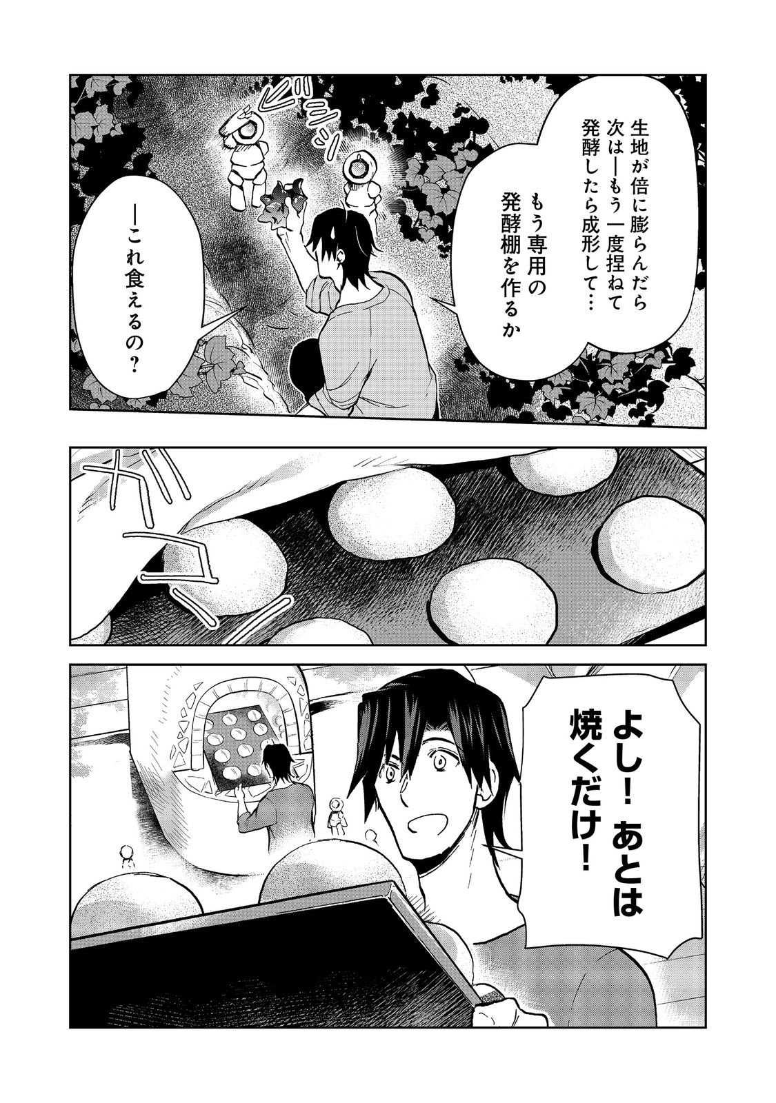 世界に落とされた…＠ＣＯＭＩＣ 第22.1話 - Page 11