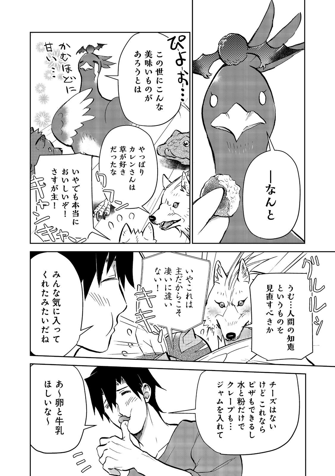 世界に落とされた…＠ＣＯＭＩＣ 第22.1話 - Page 14