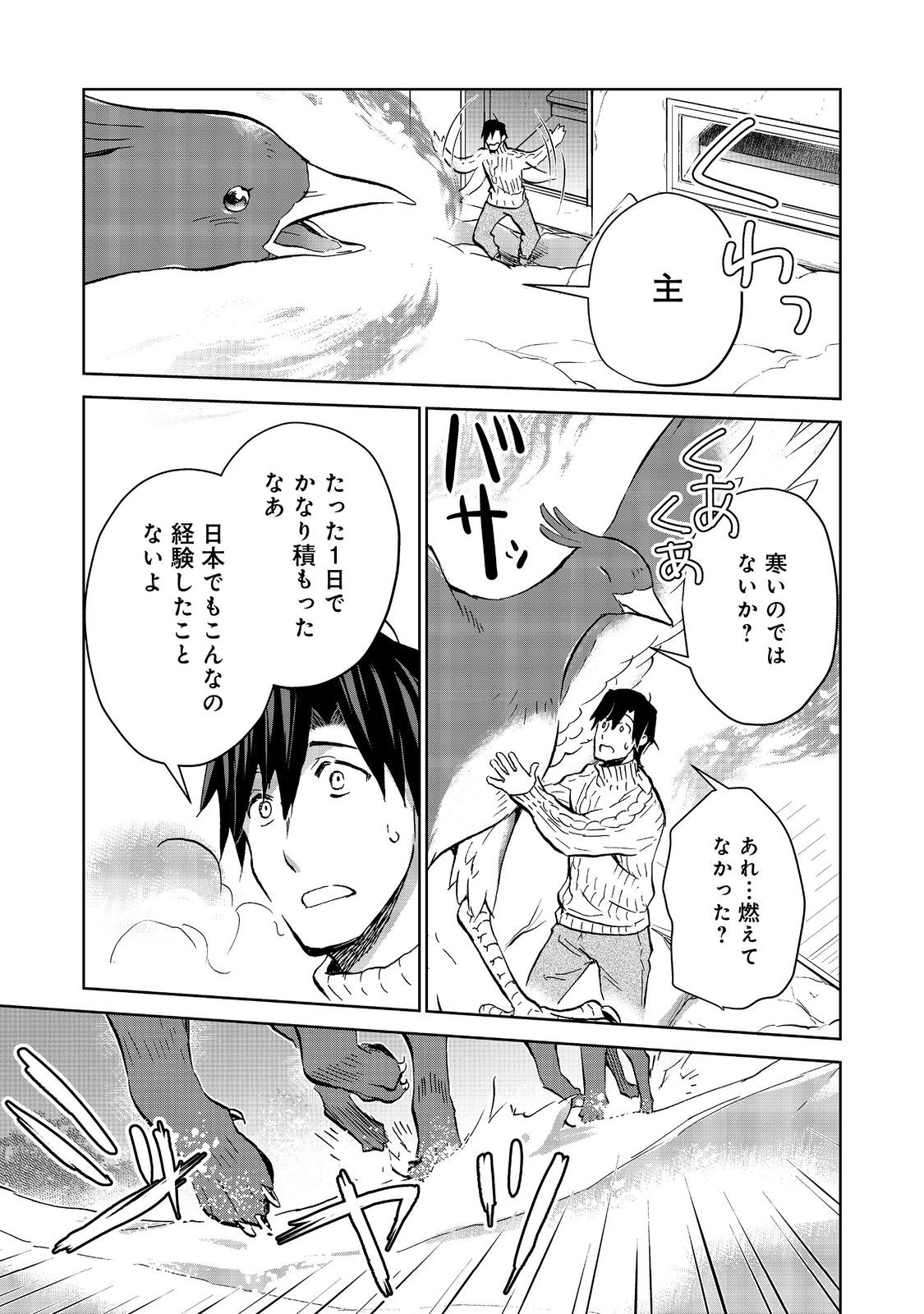 世界に落とされた…＠ＣＯＭＩＣ 第23.1話 - Page 6