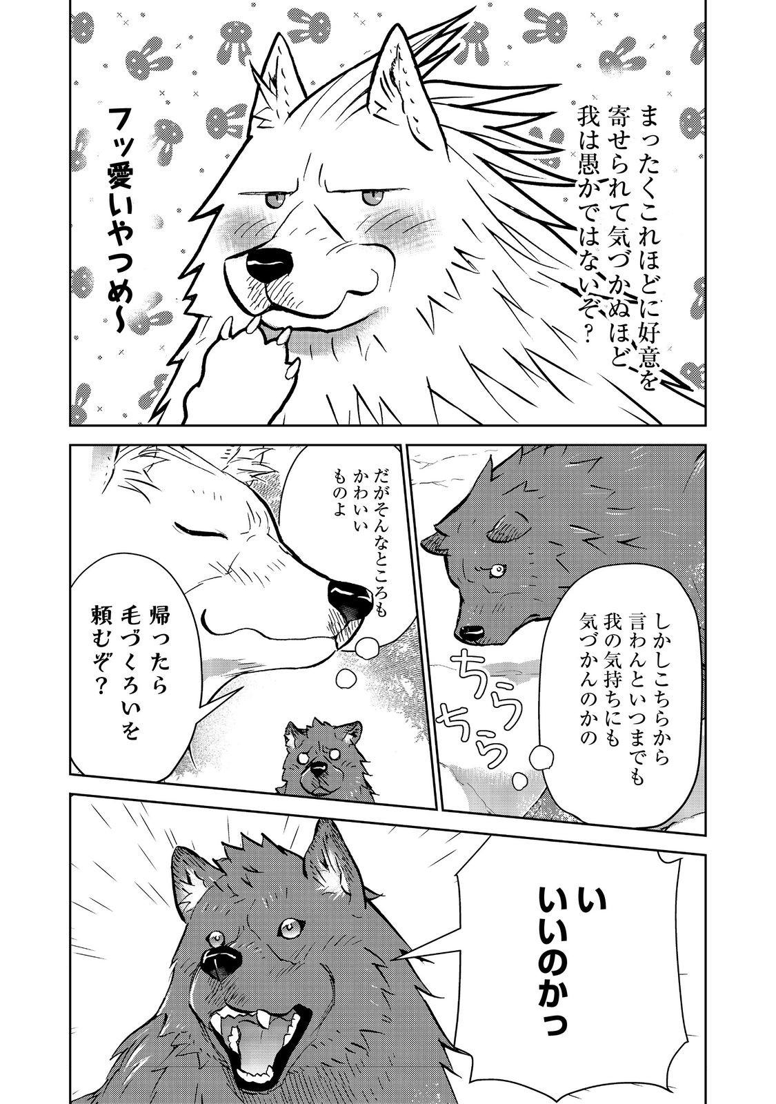 世界に落とされた…＠ＣＯＭＩＣ 第23.1話 - Page 13