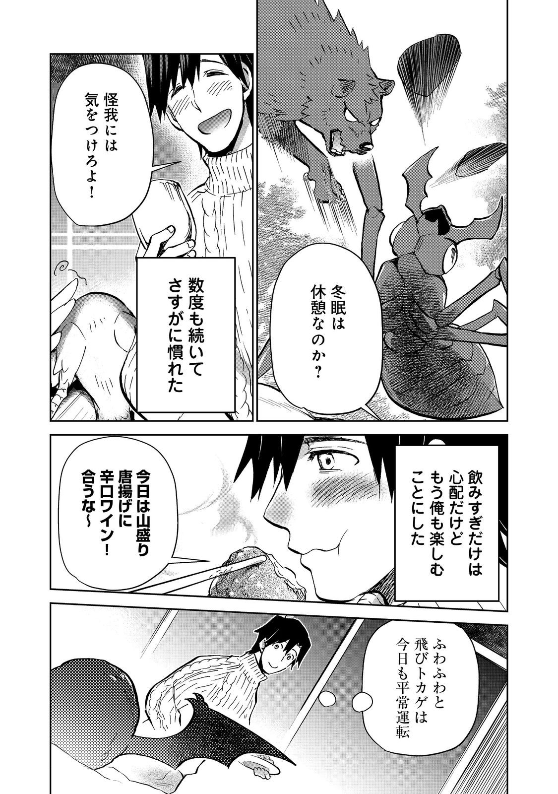 世界に落とされた…＠ＣＯＭＩＣ 第23.1話 - Page 15