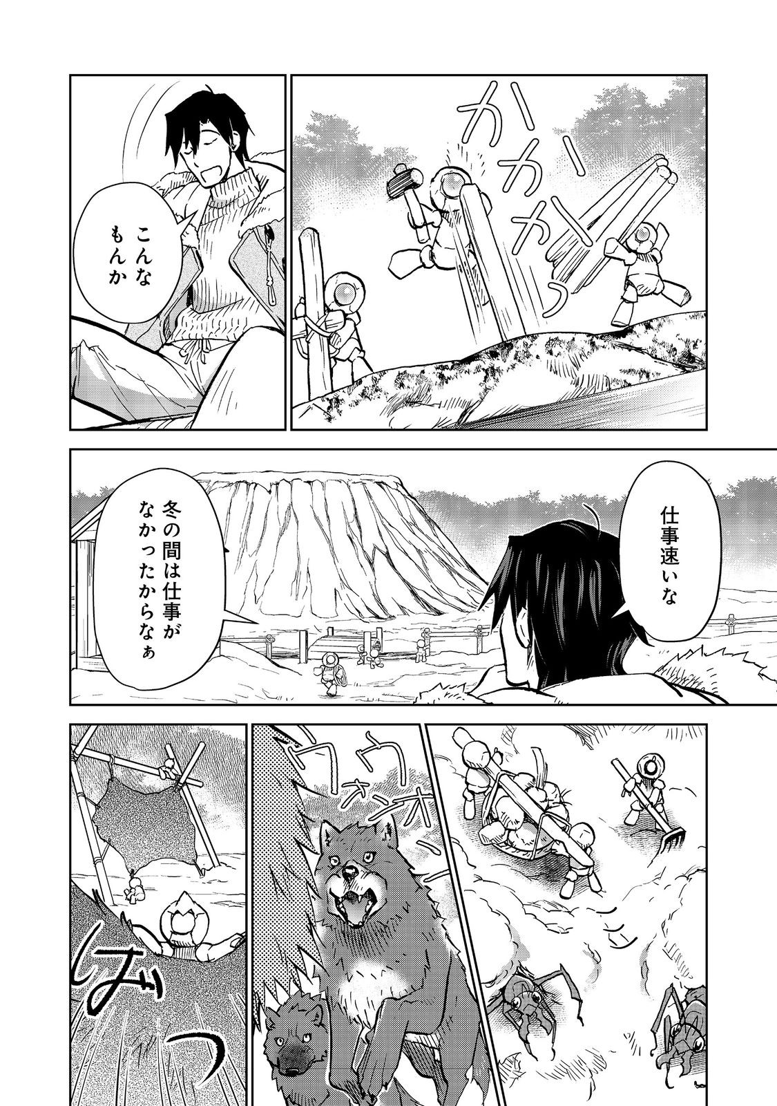 世界に落とされた…＠ＣＯＭＩＣ 第24.1話 - Page 2