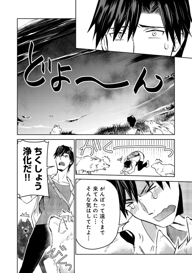 世界に落とされた…＠ＣＯＭＩＣ 第7.2話 - Page 3