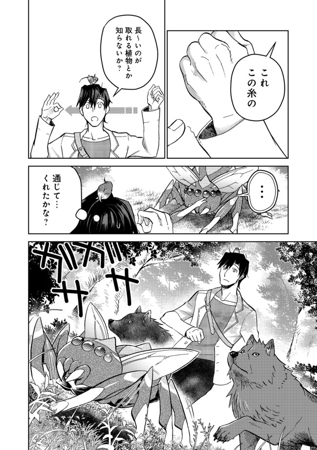 世界に落とされた…＠ＣＯＭＩＣ 第9.2話 - Page 5