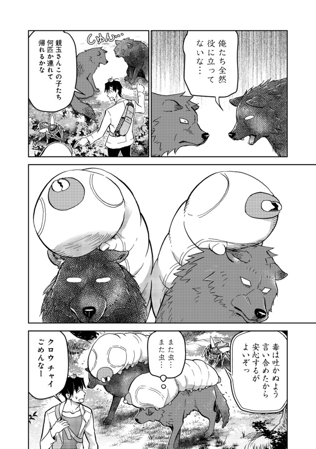 世界に落とされた…＠ＣＯＭＩＣ 第9.2話 - Page 11