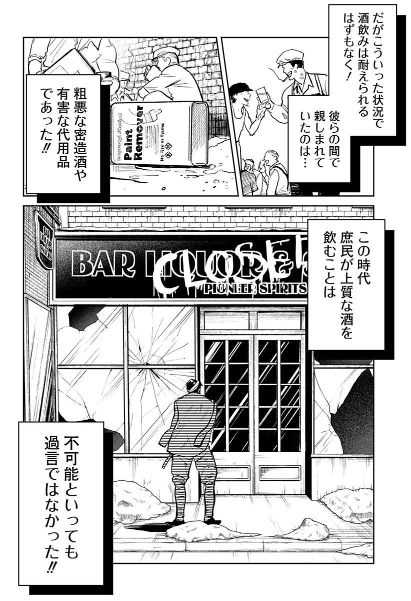 ドランクバレット 第1話 - Page 12