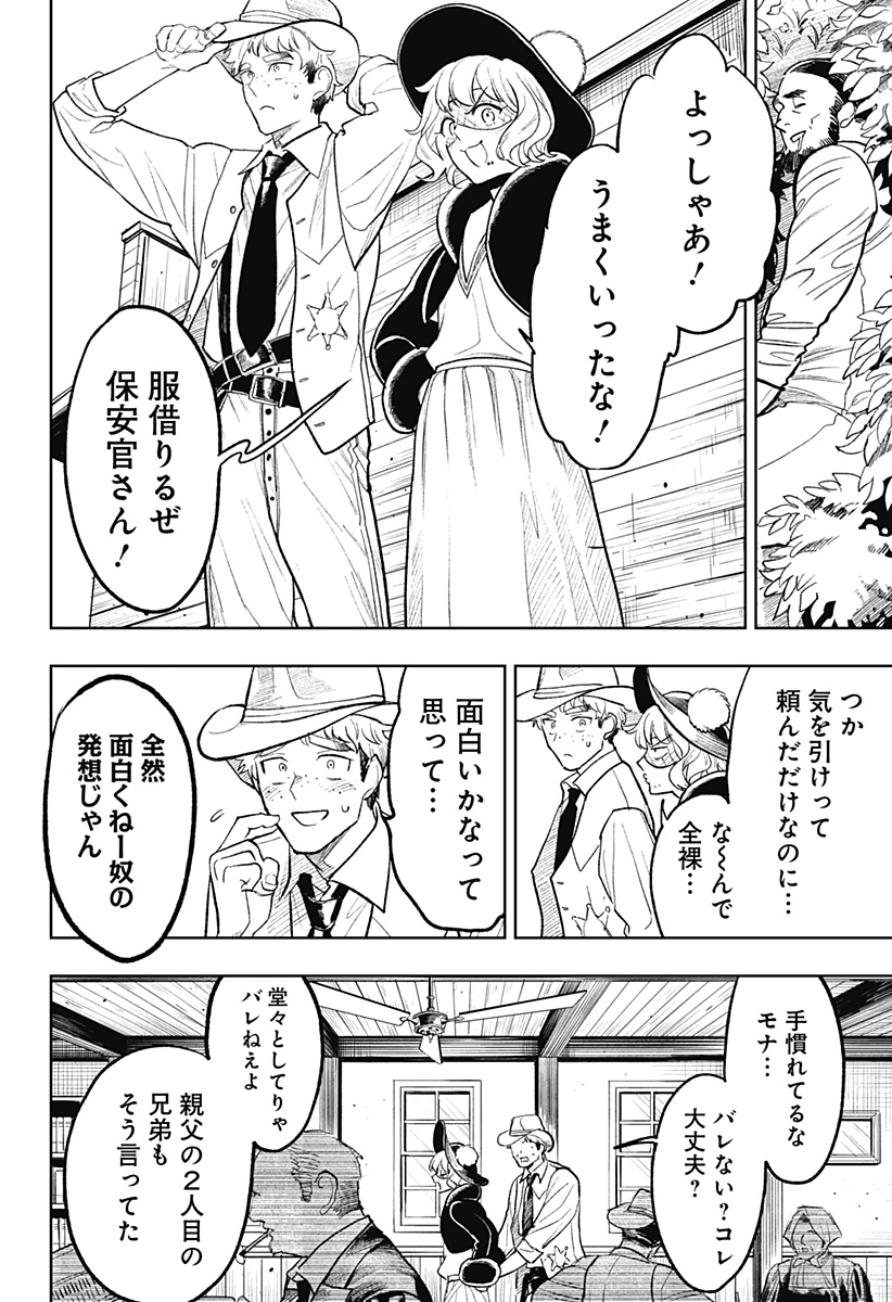 ドランクバレット 第6話 - Page 8