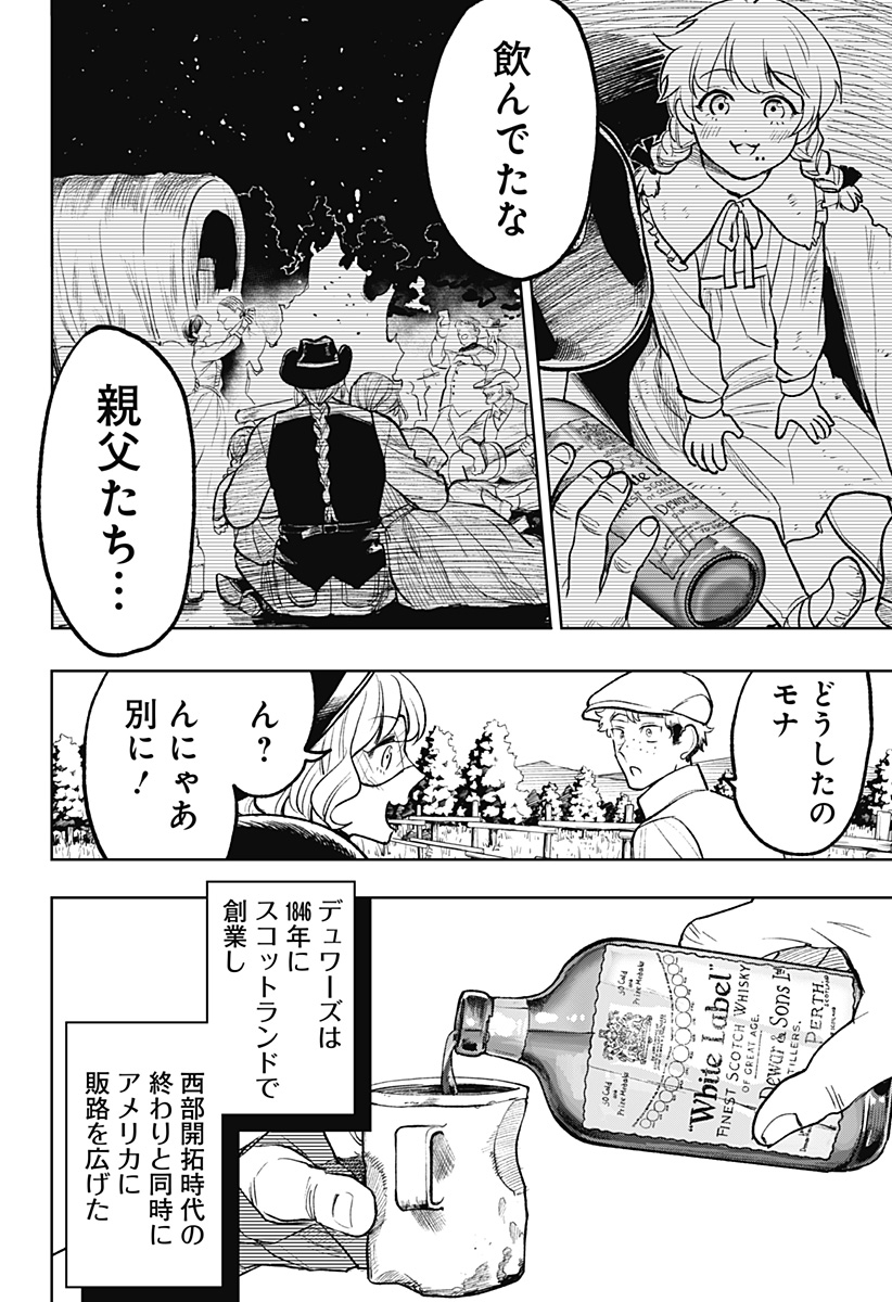 ドランクバレット 第6話 - Page 18