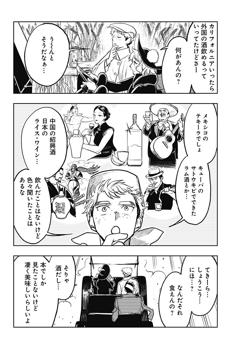 ドランクバレット 第7話 - Page 4