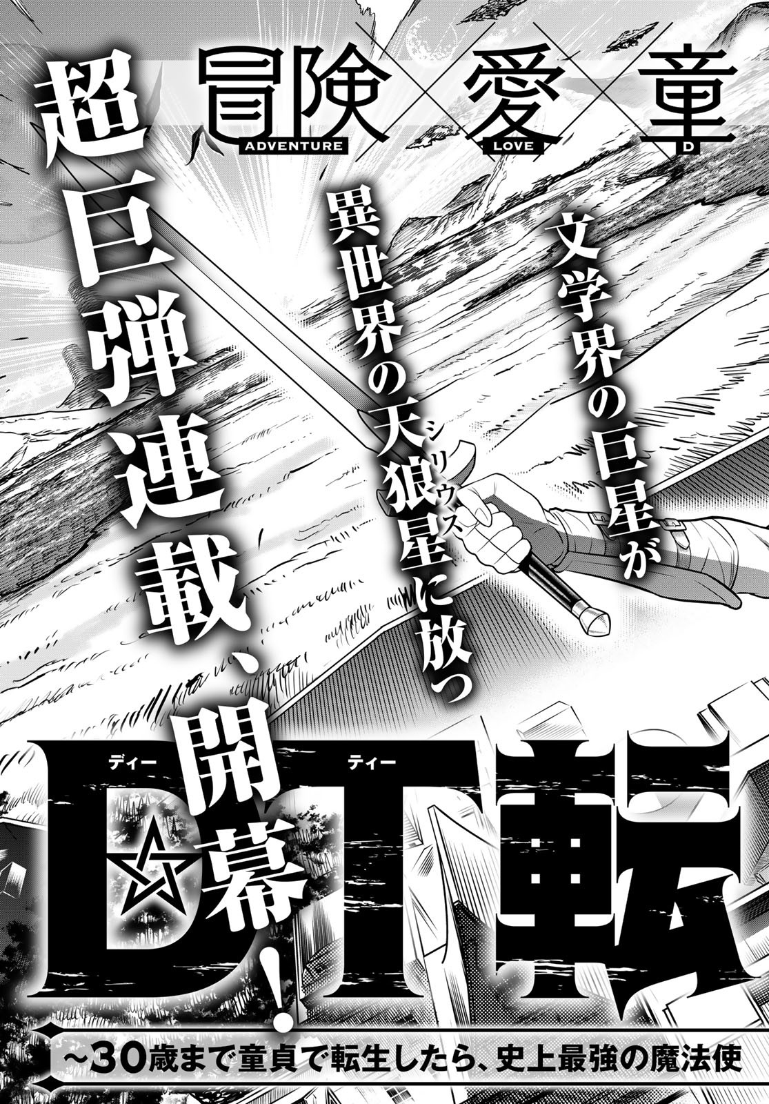 DT転生　～30歳まで童貞で転生したら、史上最強の魔法使いになりました！～ 第1話 - Page 4