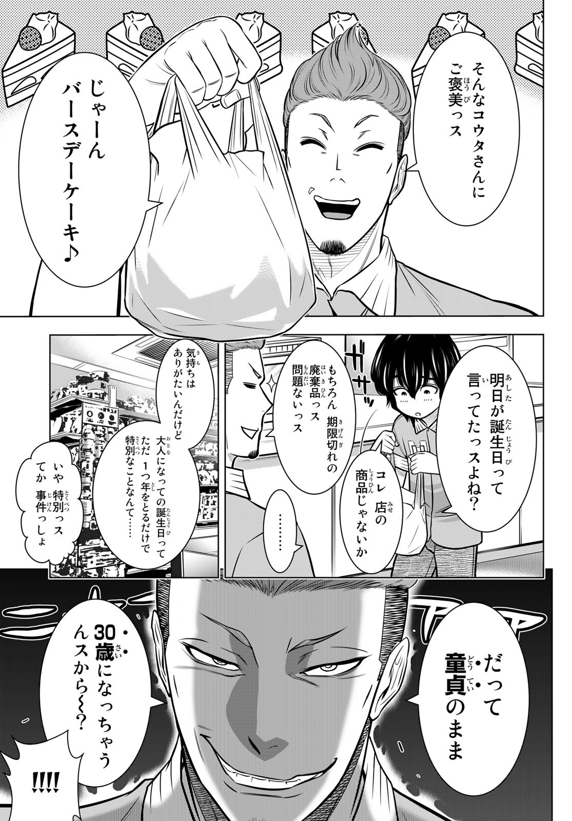 DT転生　～30歳まで童貞で転生したら、史上最強の魔法使いになりました！～ 第1話 - Page 6