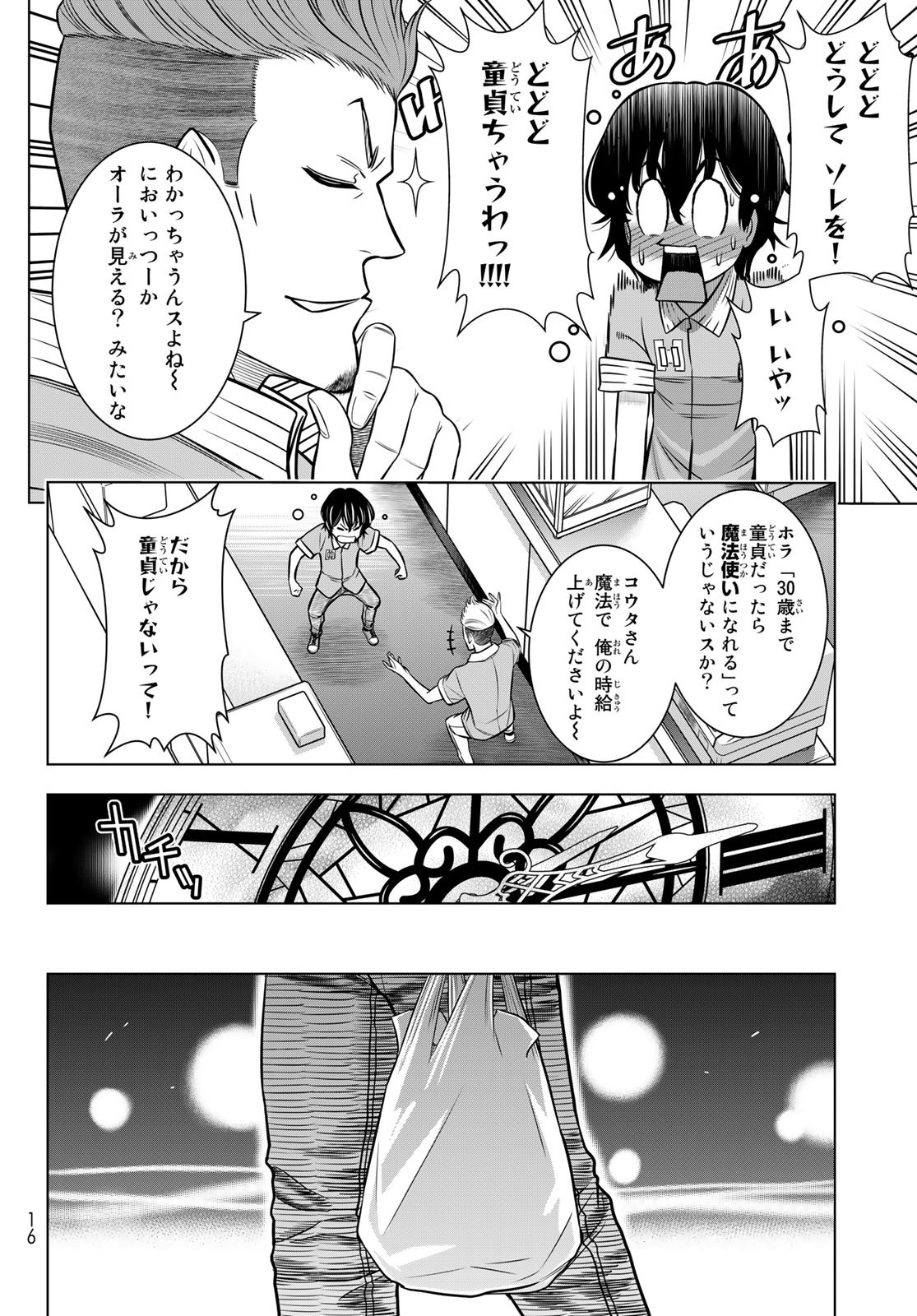 DT転生　～30歳まで童貞で転生したら、史上最強の魔法使いになりました！～ 第1話 - Page 7