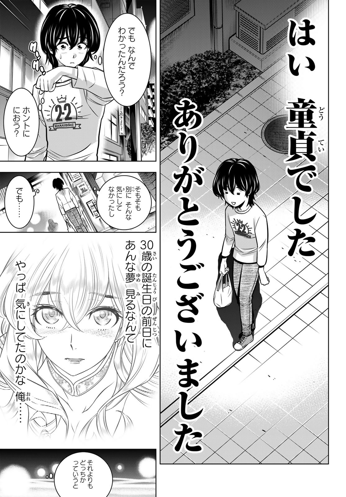 DT転生　～30歳まで童貞で転生したら、史上最強の魔法使いになりました！～ 第1話 - Page 8