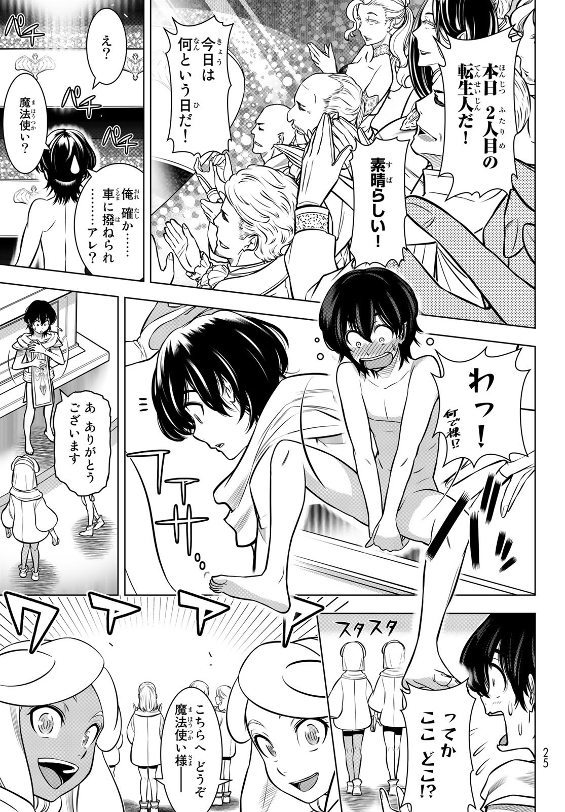 DT転生　～30歳まで童貞で転生したら、史上最強の魔法使いになりました！～ 第1話 - Page 16