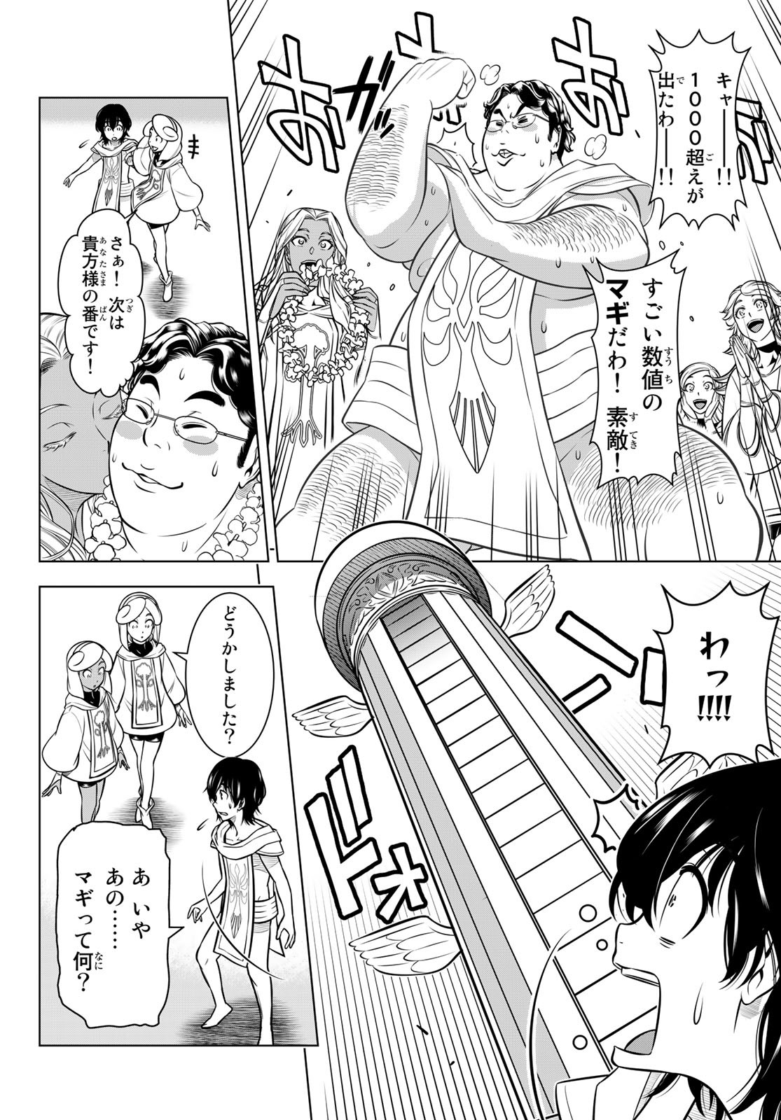 DT転生　～30歳まで童貞で転生したら、史上最強の魔法使いになりました！～ 第1話 - Page 17