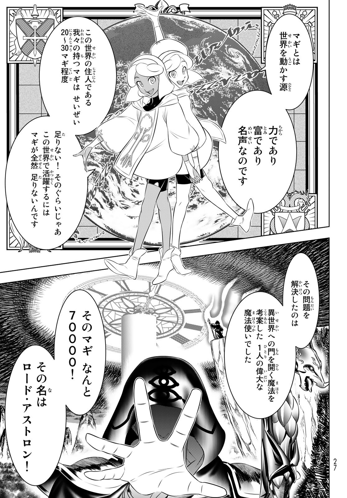 DT転生　～30歳まで童貞で転生したら、史上最強の魔法使いになりました！～ 第1話 - Page 18