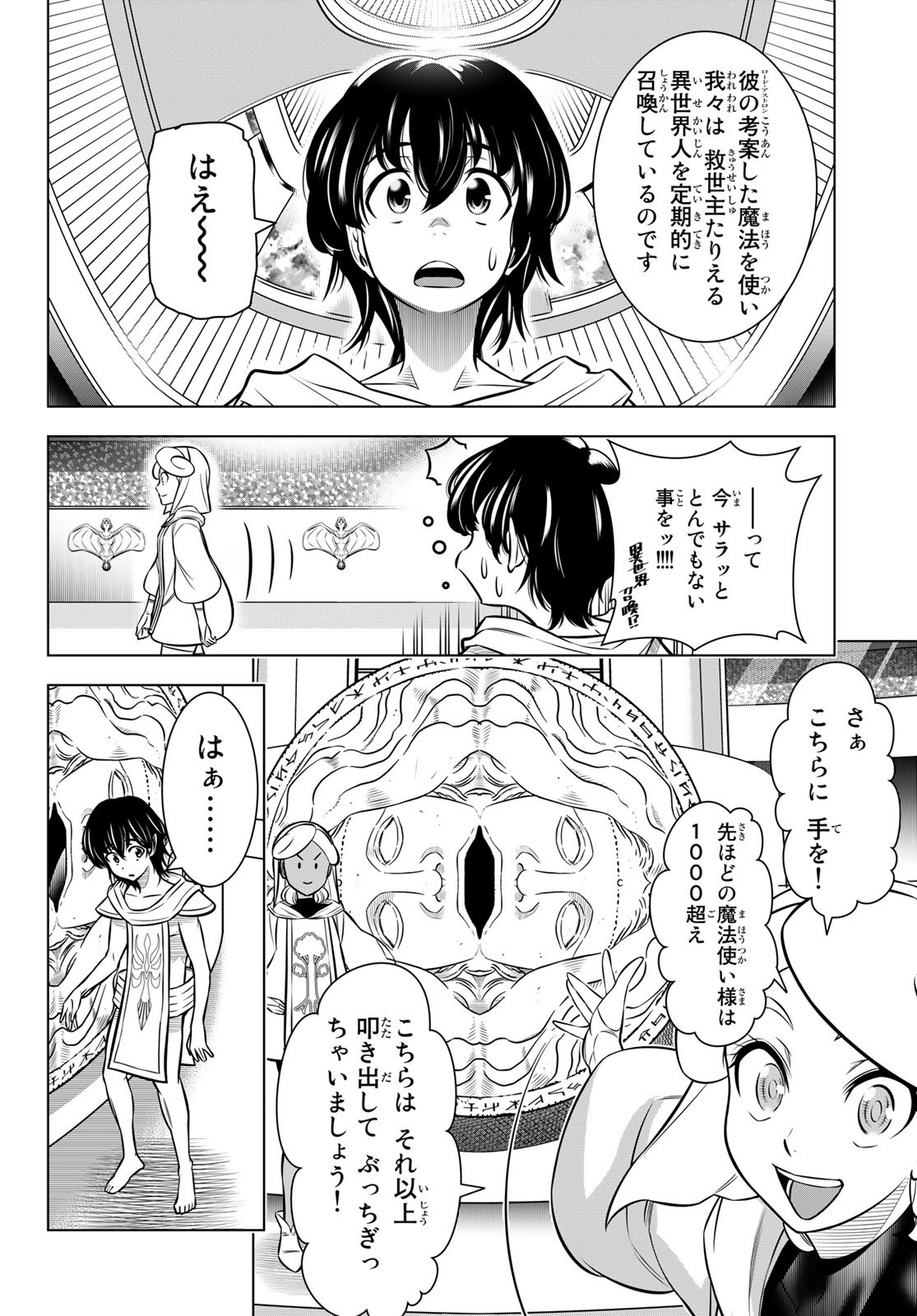 DT転生　～30歳まで童貞で転生したら、史上最強の魔法使いになりました！～ 第1話 - Page 19