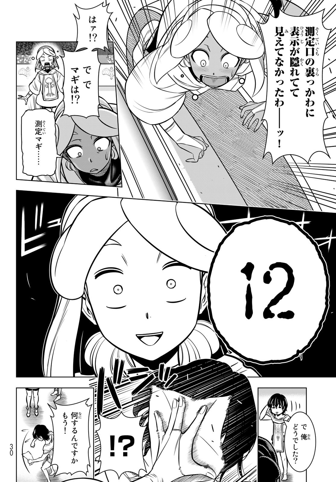 DT転生　～30歳まで童貞で転生したら、史上最強の魔法使いになりました！～ 第1話 - Page 21