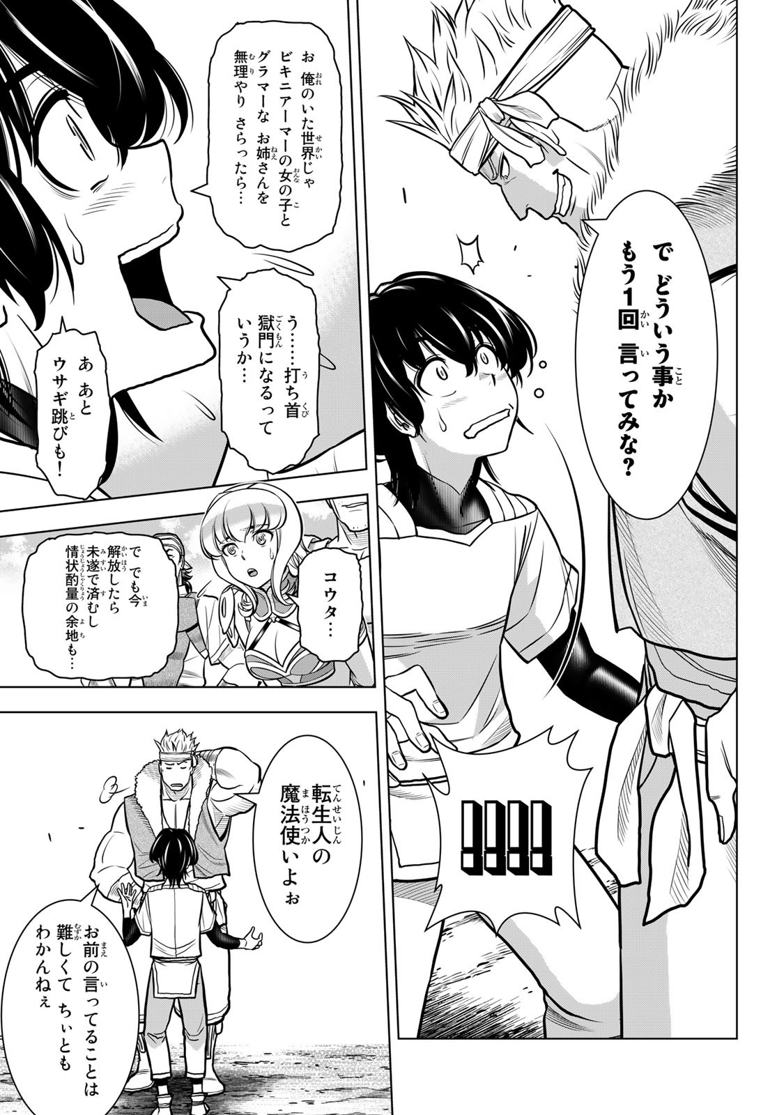 DT転生　～30歳まで童貞で転生したら、史上最強の魔法使いになりました！～ 第1話 - Page 40