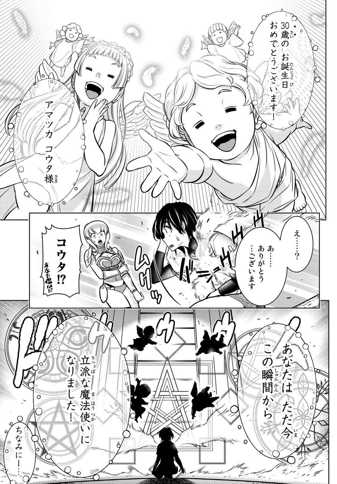 DT転生　～30歳まで童貞で転生したら、史上最強の魔法使いになりました！～ 第1話 - Page 48