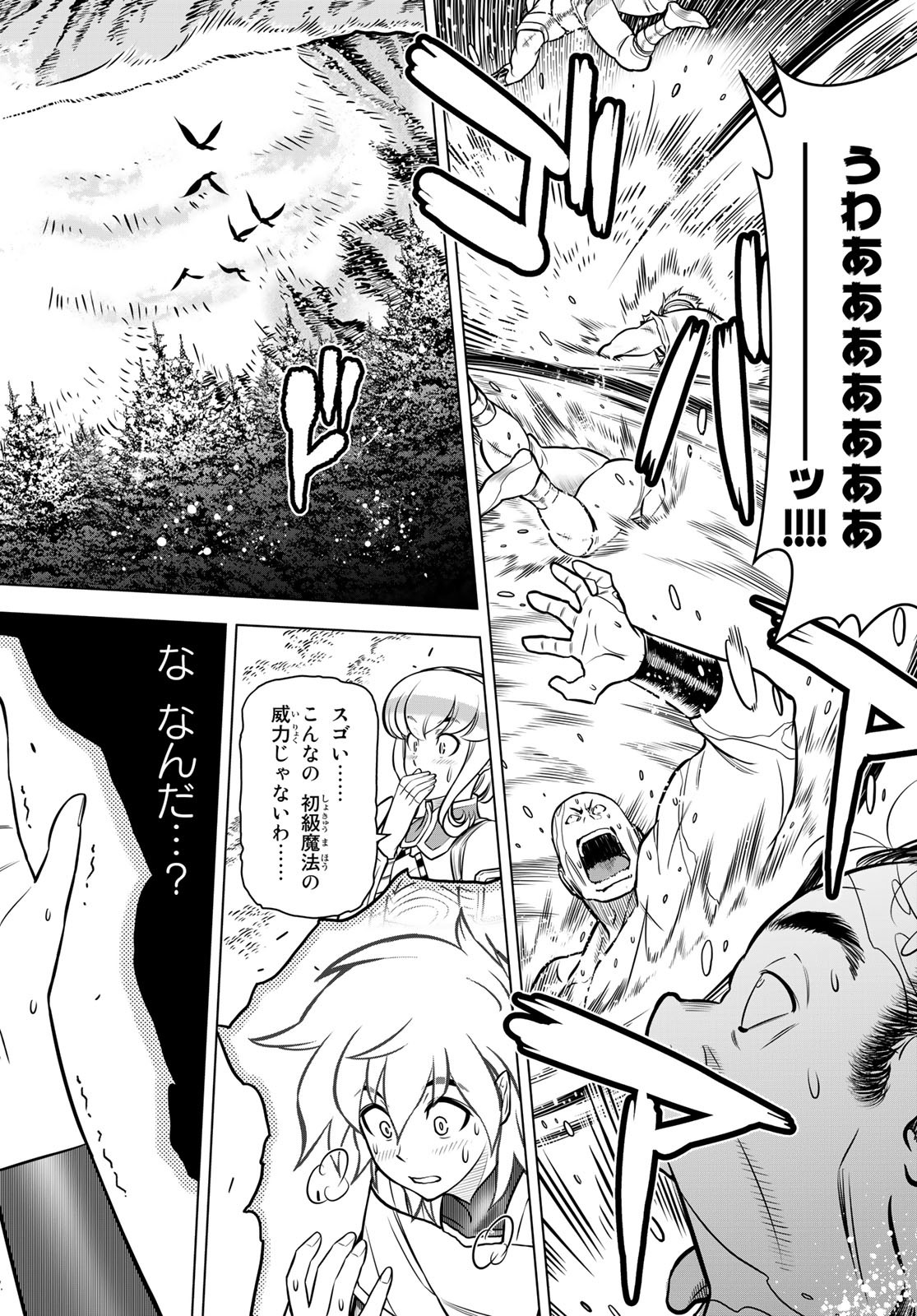 DT転生　～30歳まで童貞で転生したら、史上最強の魔法使いになりました！～ 第1話 - Page 55