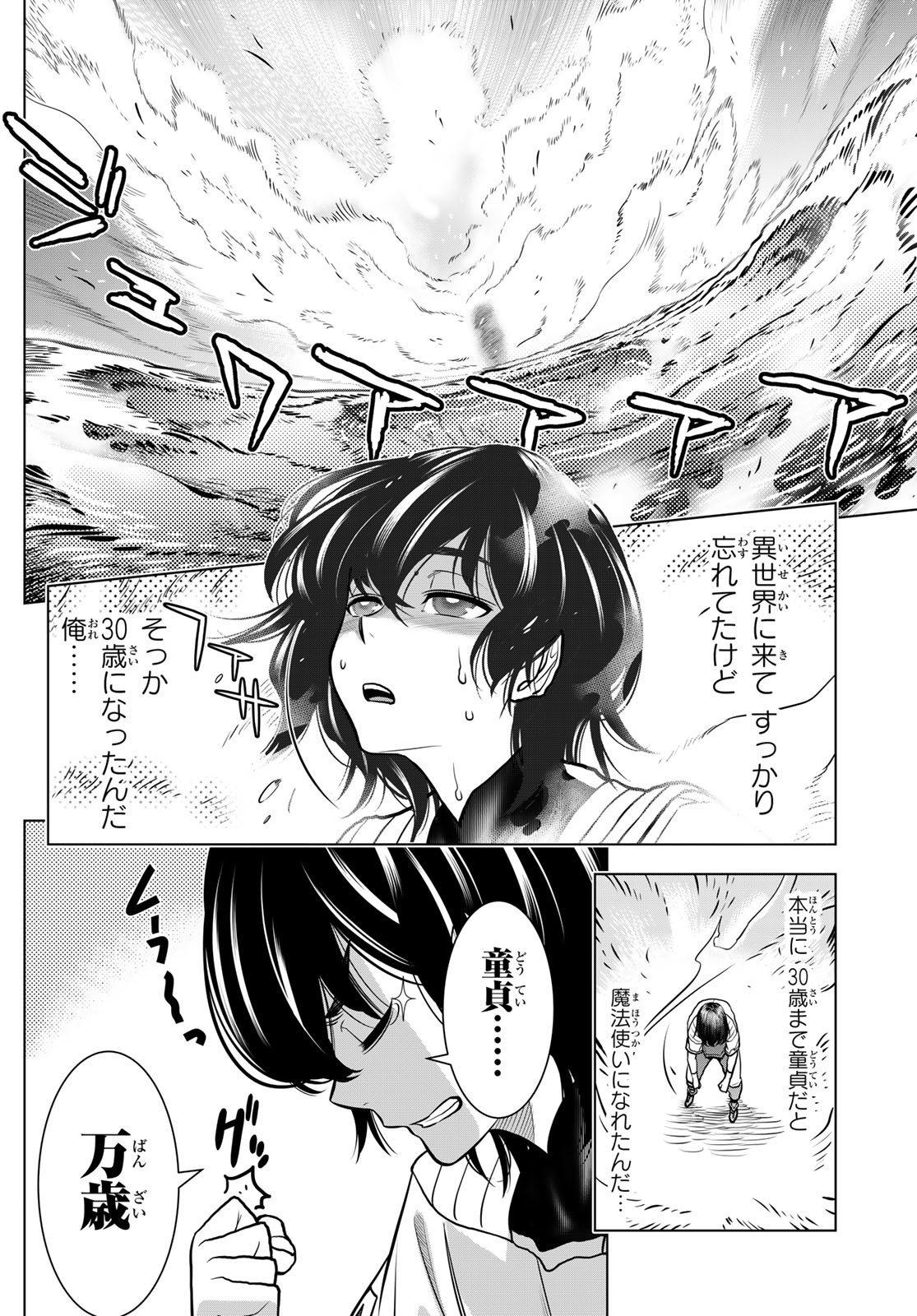 DT転生　～30歳まで童貞で転生したら、史上最強の魔法使いになりました！～ 第1話 - Page 59