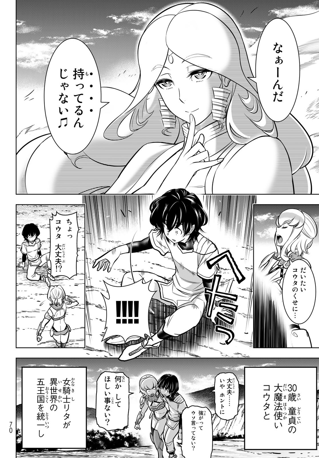 DT転生　～30歳まで童貞で転生したら、史上最強の魔法使いになりました！～ 第1話 - Page 61