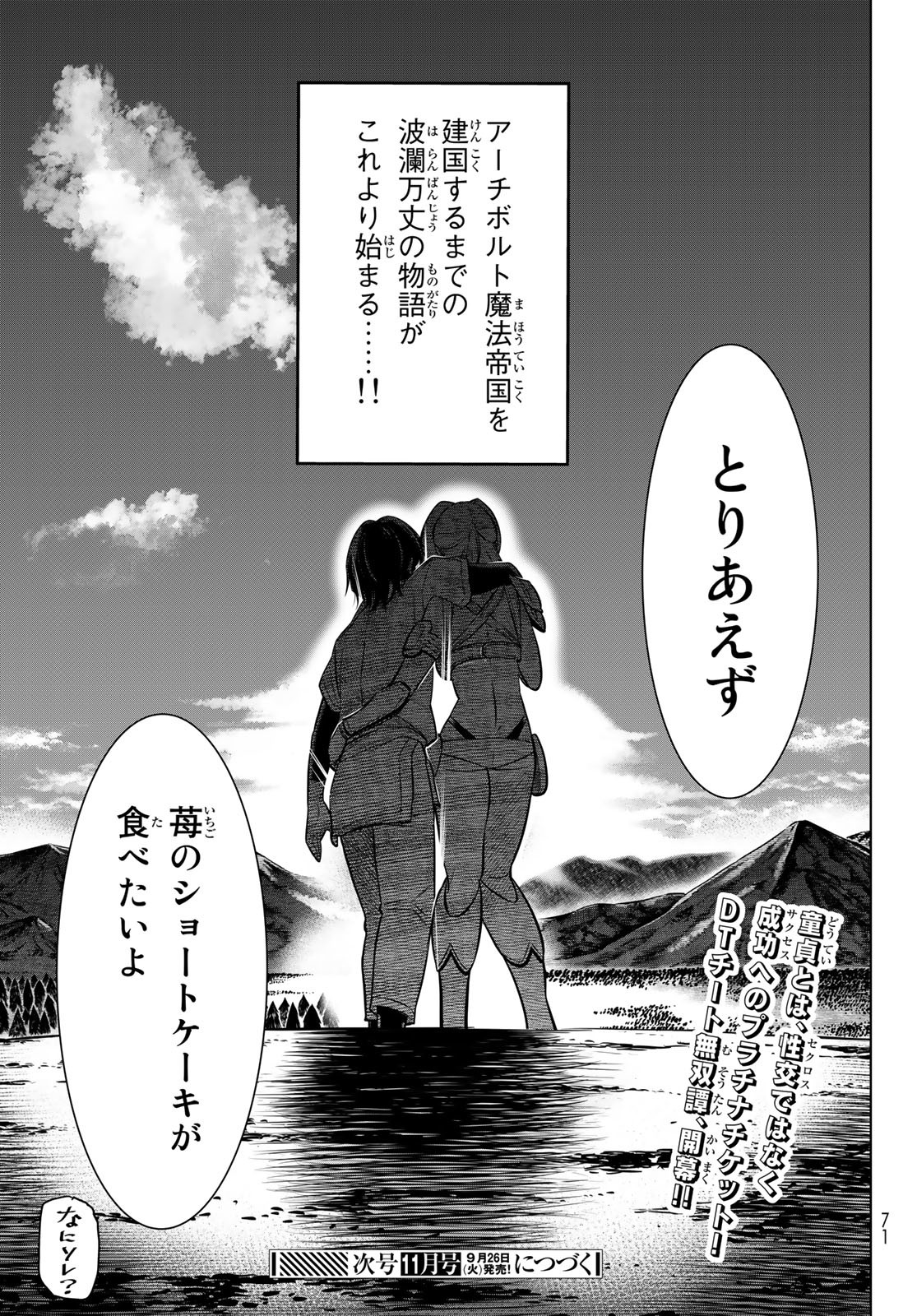 DT転生　～30歳まで童貞で転生したら、史上最強の魔法使いになりました！～ 第1話 - Page 62