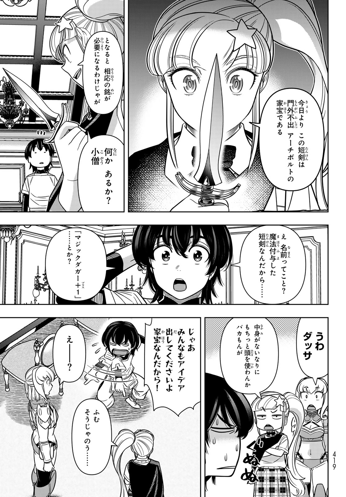 DT転生　～30歳まで童貞で転生したら、史上最強の魔法使いになりました！～ 第10話 - Page 13