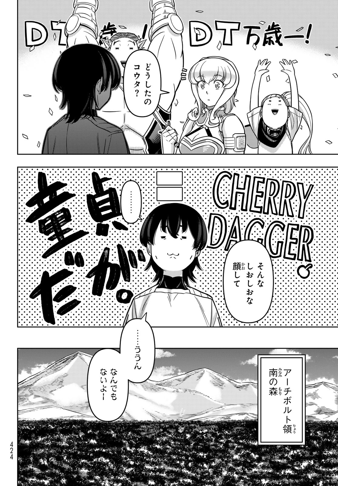 DT転生　～30歳まで童貞で転生したら、史上最強の魔法使いになりました！～ 第10話 - Page 18