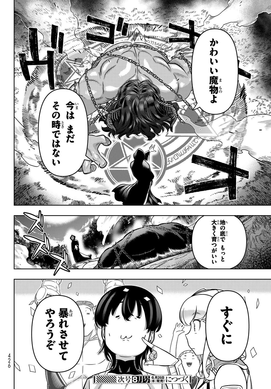 DT転生　～30歳まで童貞で転生したら、史上最強の魔法使いになりました！～ 第10話 - Page 20